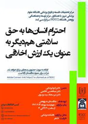 کارگاه" احترام انسان ها به حق سلامتی هم دیگر به عنوان یک ارزش اخلاقی " 