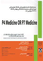 کارگاه: " P4 Medicine  OR  P7 Medicine "