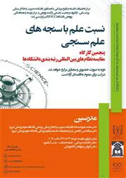 نسبت علم با سنجه های علم سنجی